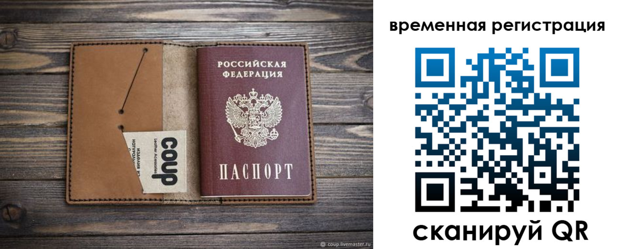 прописка законно в Нововоронеже