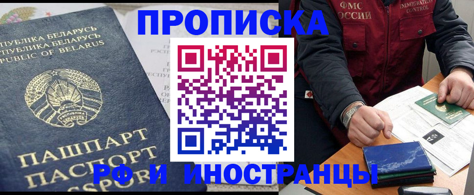 прописка 2025 в Нововоронеже