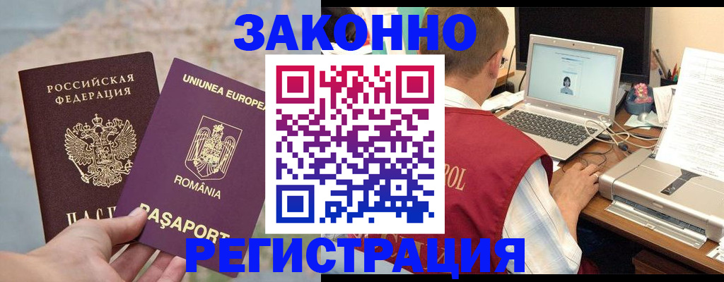 временная регистрация в квартире в Нововоронеже