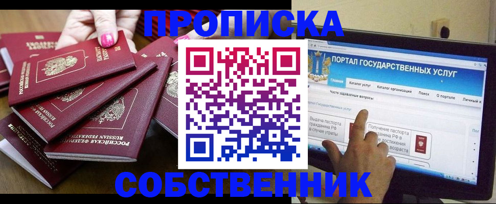 где прописаться в Нововоронеже