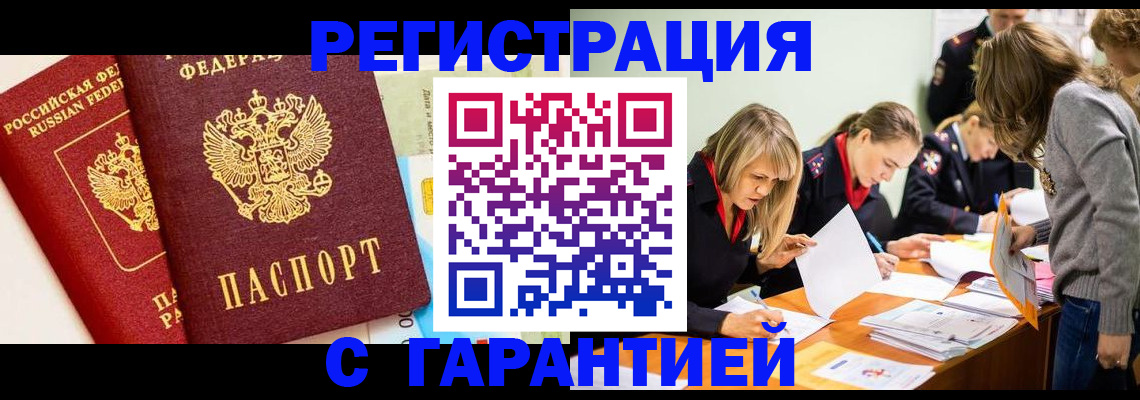 временная регистрация в Нововоронеже
