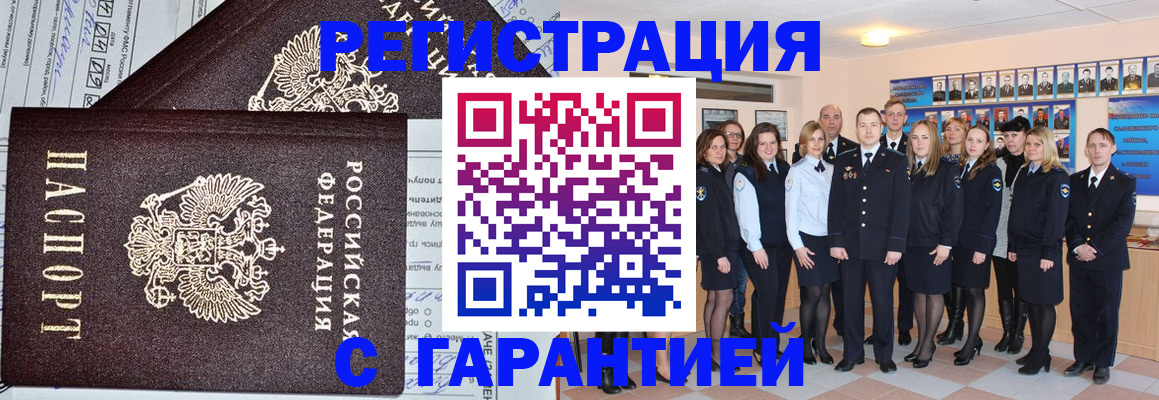 прописка регистрация в Нововоронеже