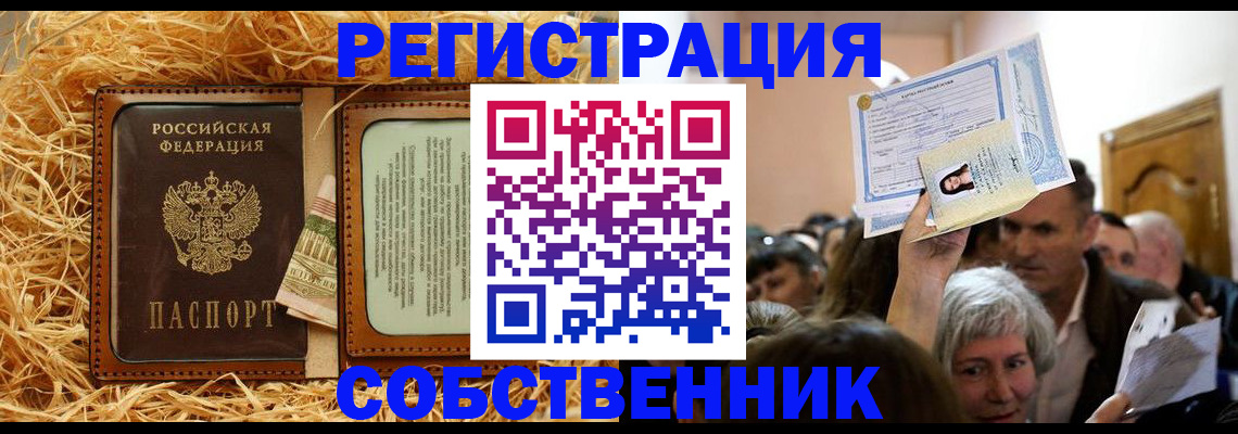 прописка гарантия в Нововоронеже
