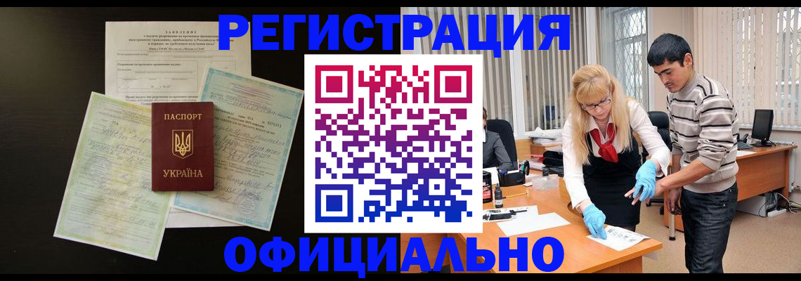 прописка 2025 в Нововоронеже